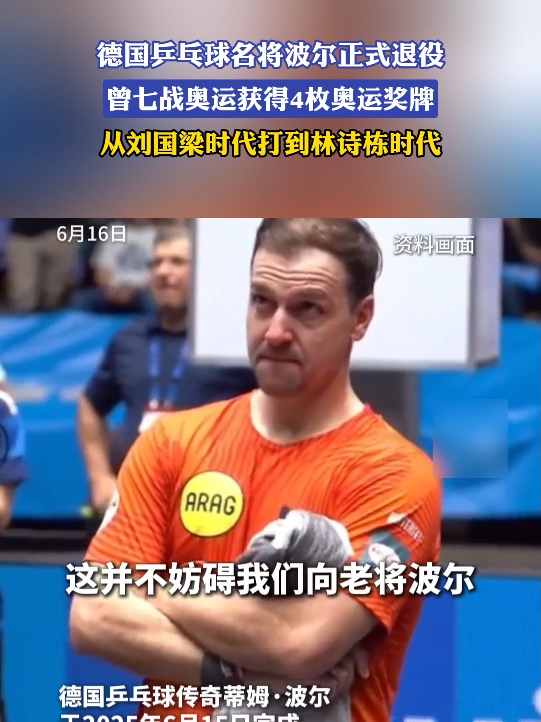 奥地利乒乓球队险胜日本乒乓球队,波尔高光表现的简单介绍 奥地利乒乓球队险胜日本乒乓球队,波尔高光表现的简单介绍